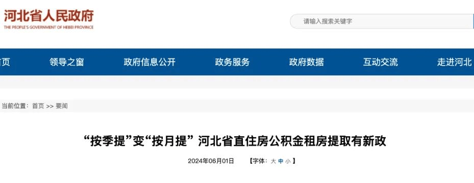 有公积金的恭喜了！6月1日起，住房公积金提取执行新政！_购房_贷款_政策