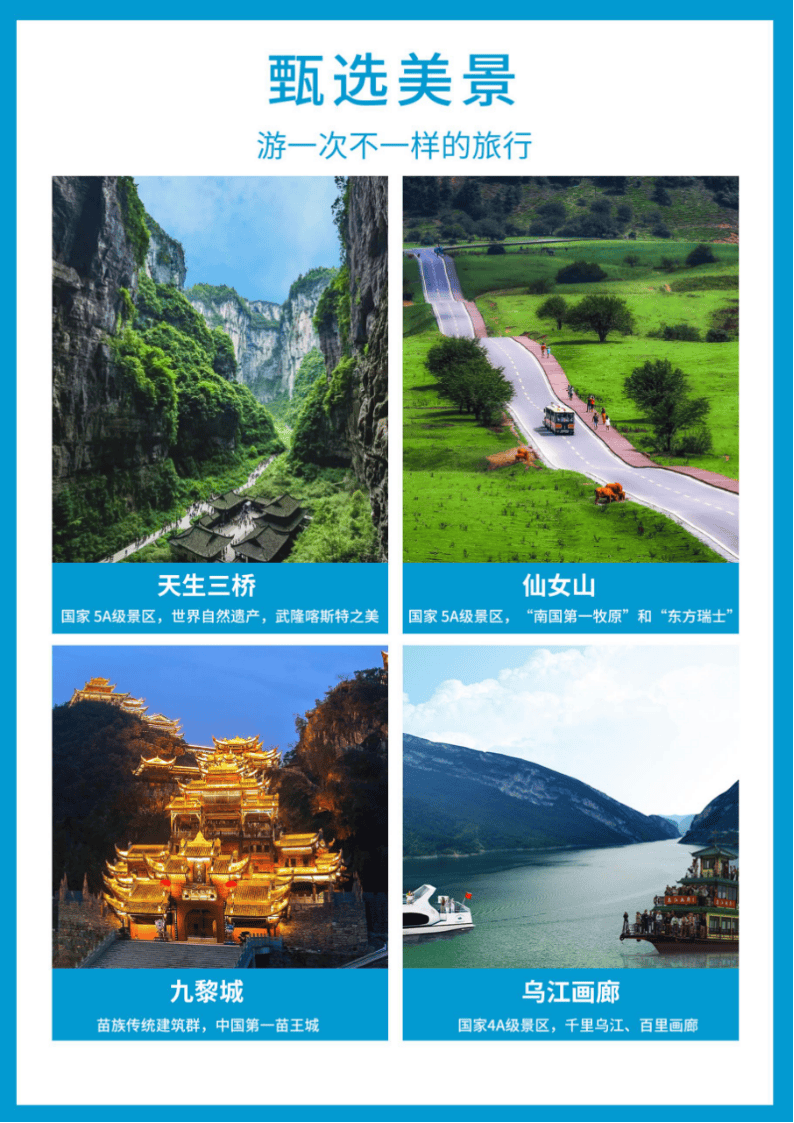 74精彩:打卡武隆喀斯特地质景观,探秘世界苗乡,市区网红景点
