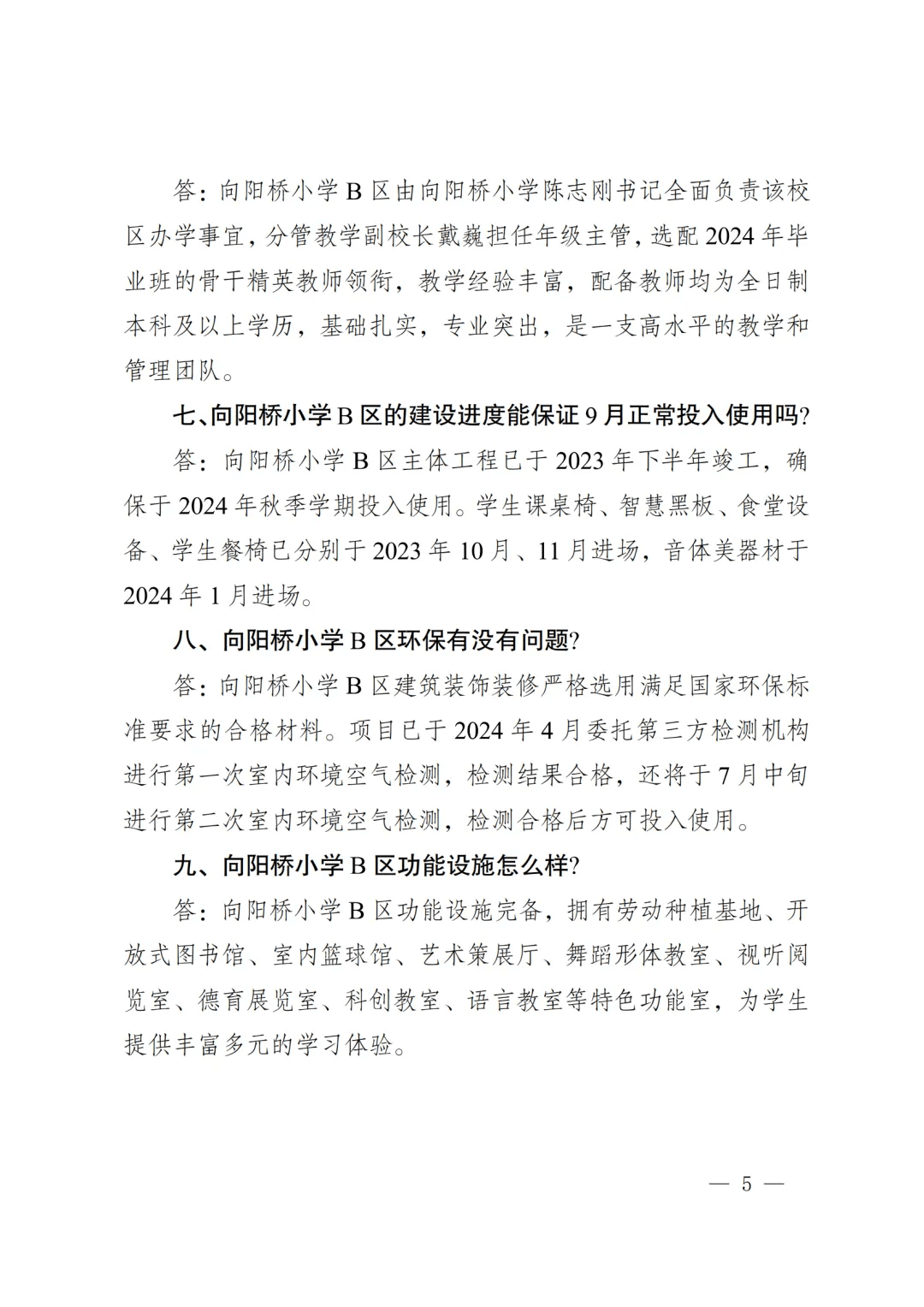 龙泉驿向阳桥小学实行"一校两区":b区今年秋季学期投用