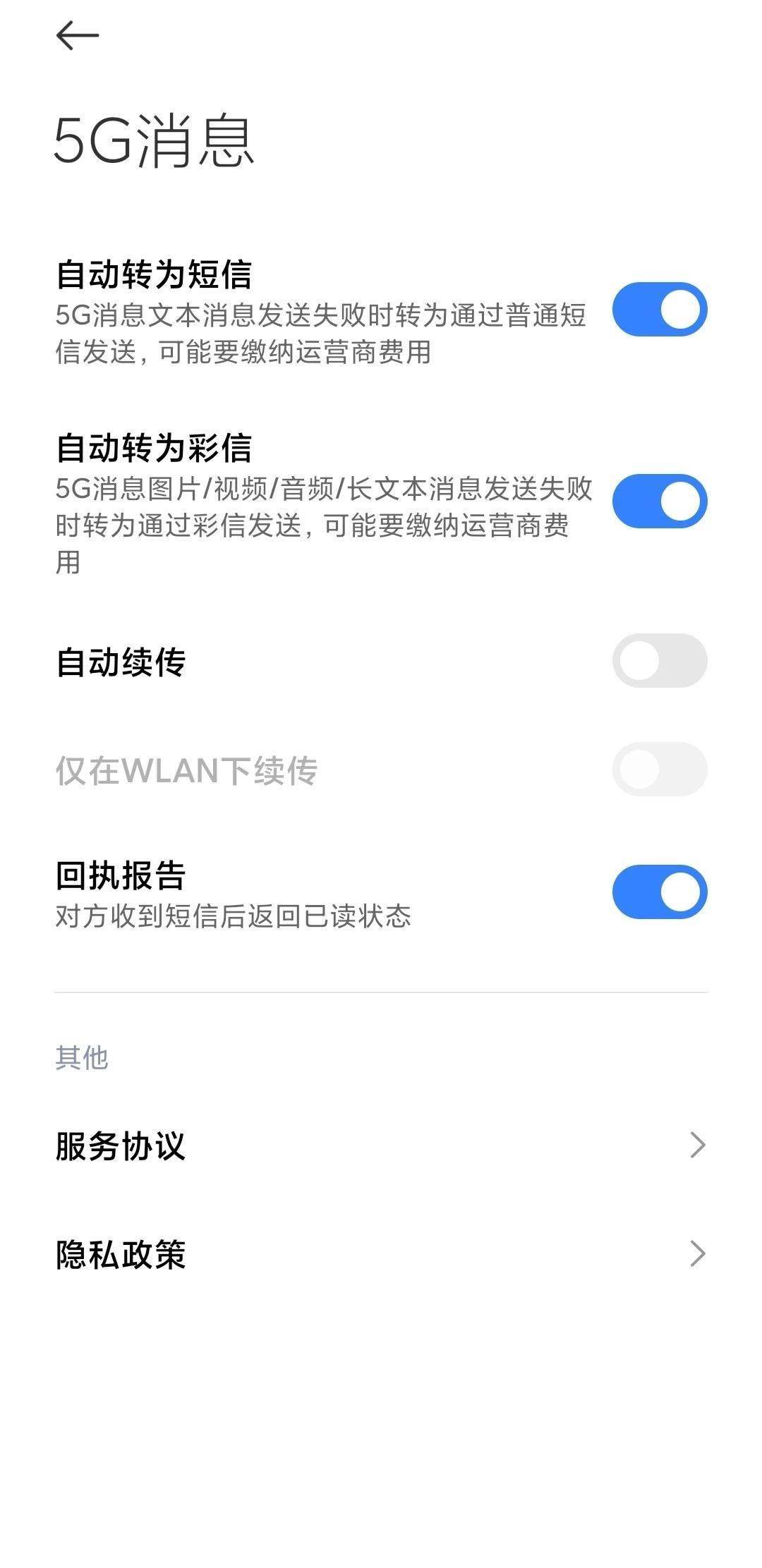 关闭短信转移怎么操作的啊