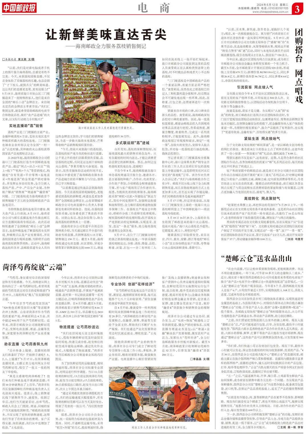 线上读报 | 6月12日《中国邮政报》