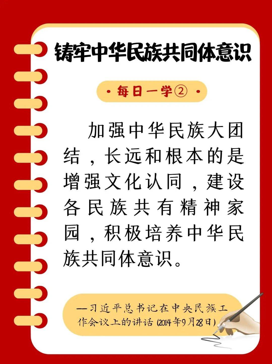 铸牢中华民族共同体意识 | 每日一学②