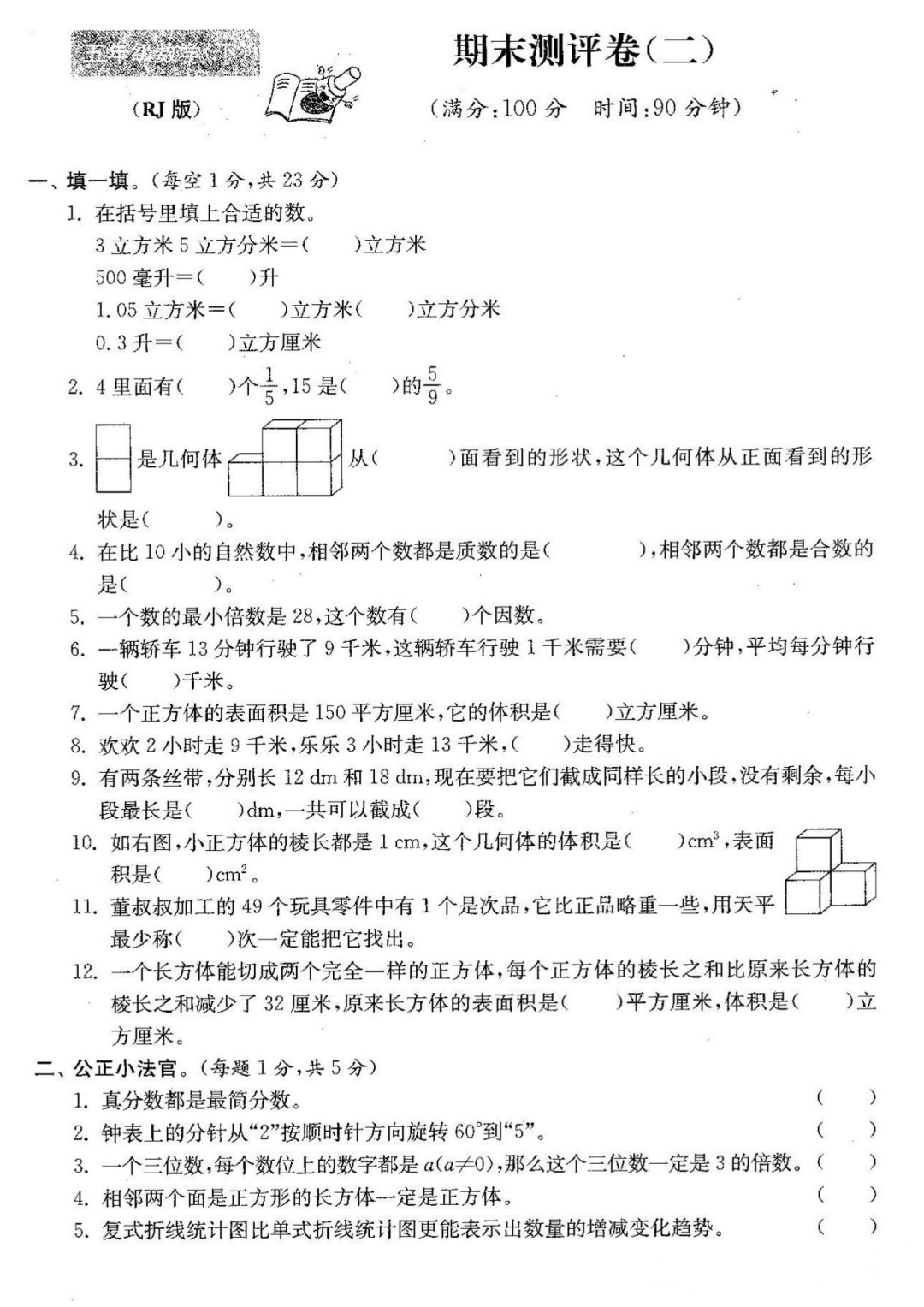 五年级下册期末考试图片