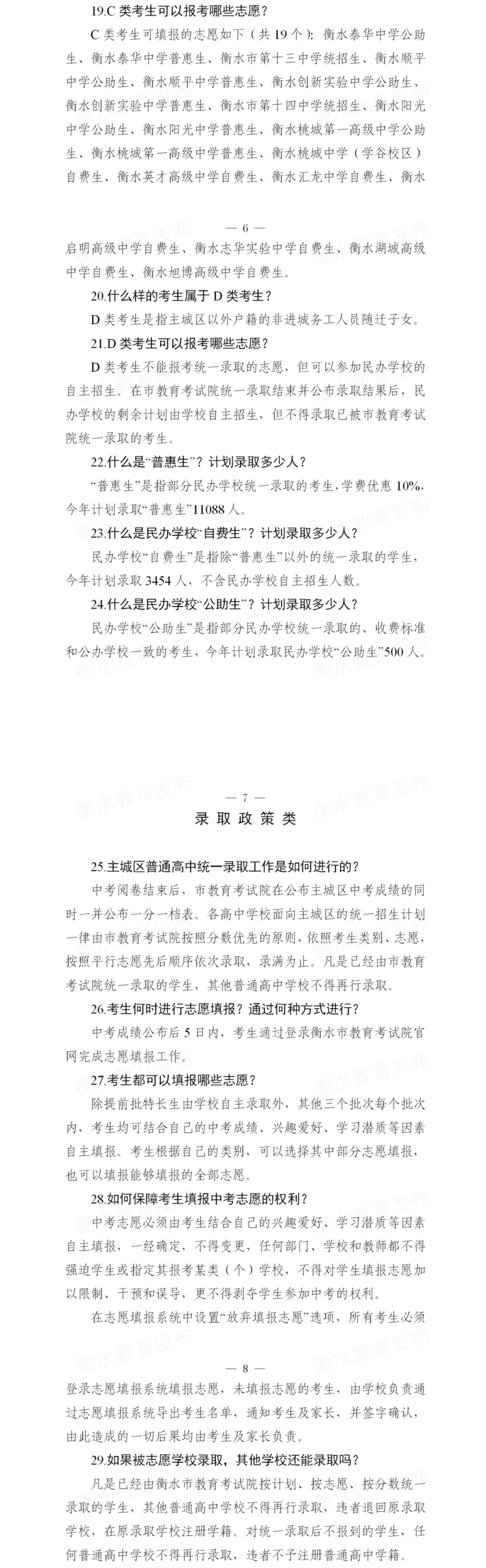 2024年衡水市主城区普通高中统一招生录取政策详解(附各学校咨询电话)
