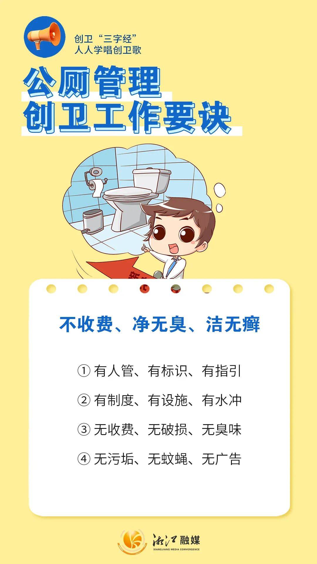 海报丨创卫"三字经"来咯,大家一起学起来