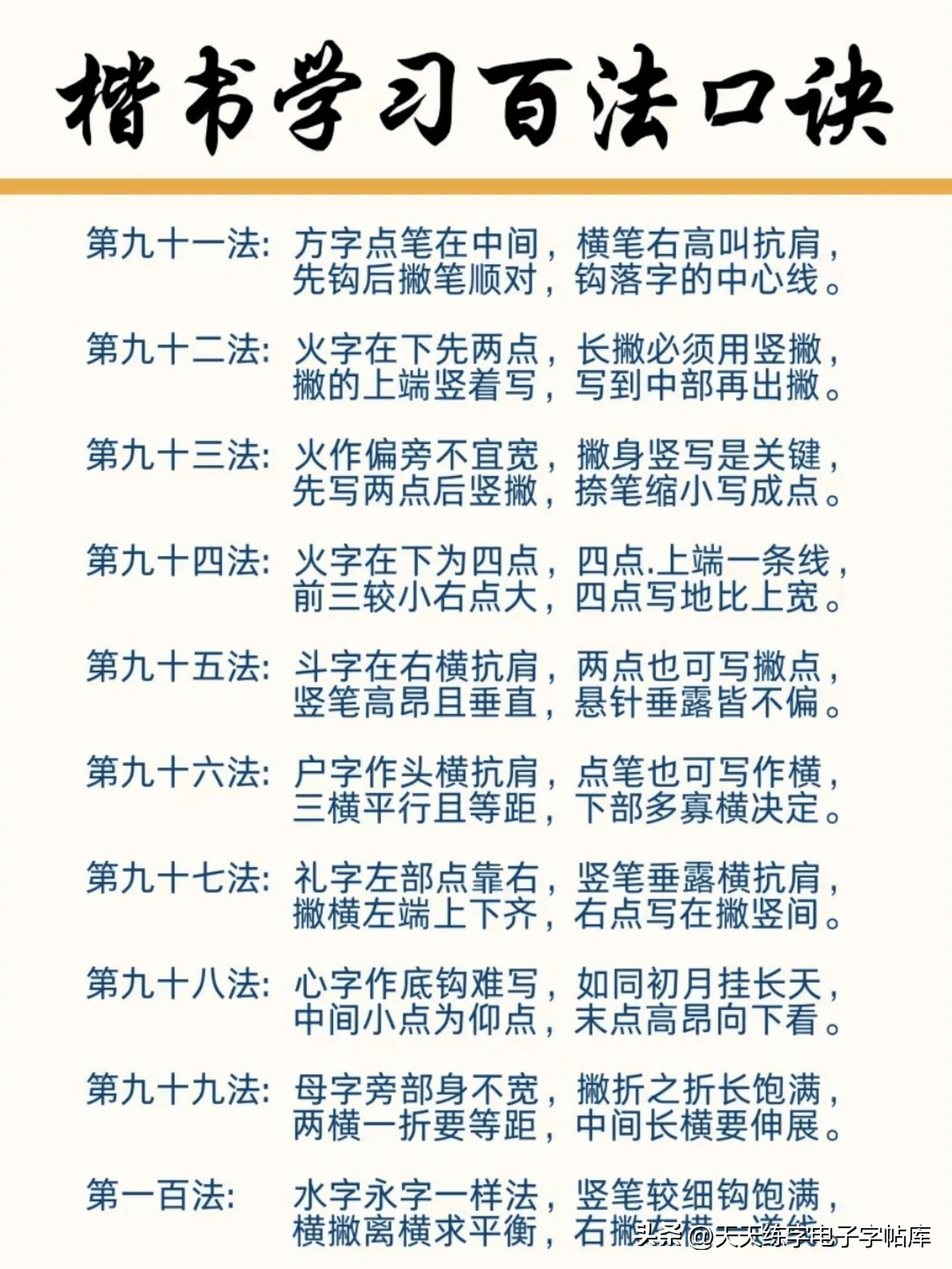 这100种硬笔书法口诀你还不知道吗?