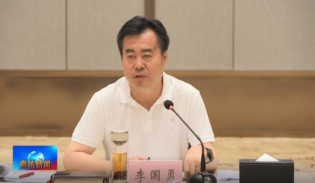 廊坊广电·头条丨2024年廊坊经洽会第二次全流程演练暨省市联席会召开