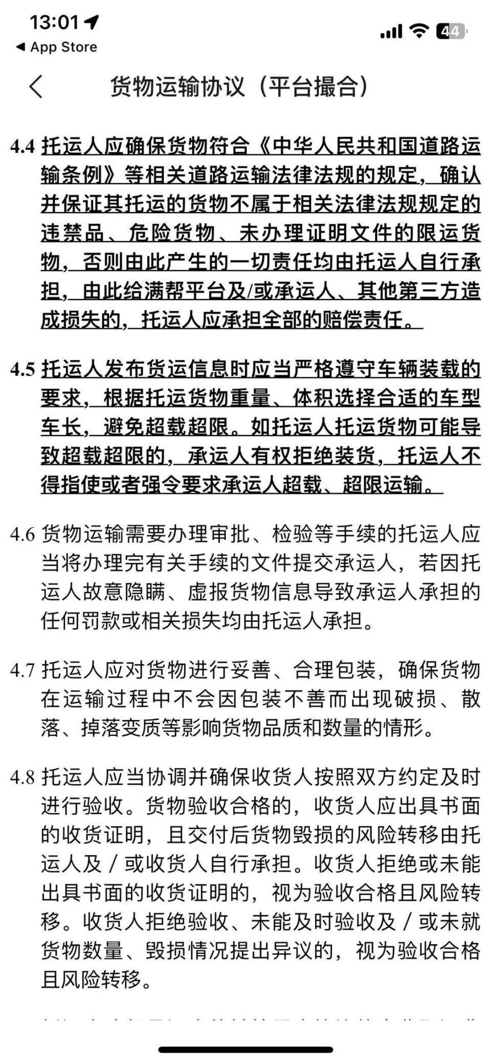 司机拒拉超载订单被平台扣分?货拉拉,运满满被指纵容超载