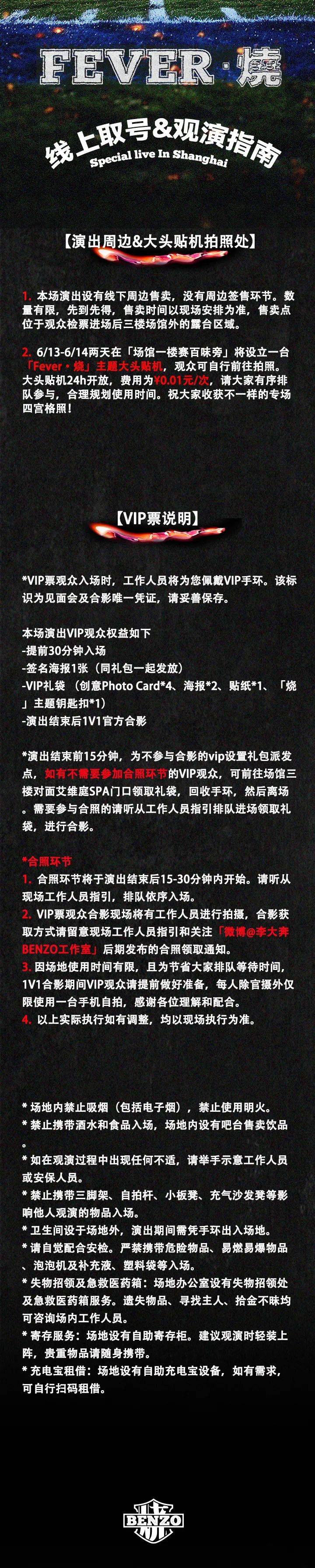 观演指南 | 李大奔benzo「fever·烧」特别专场