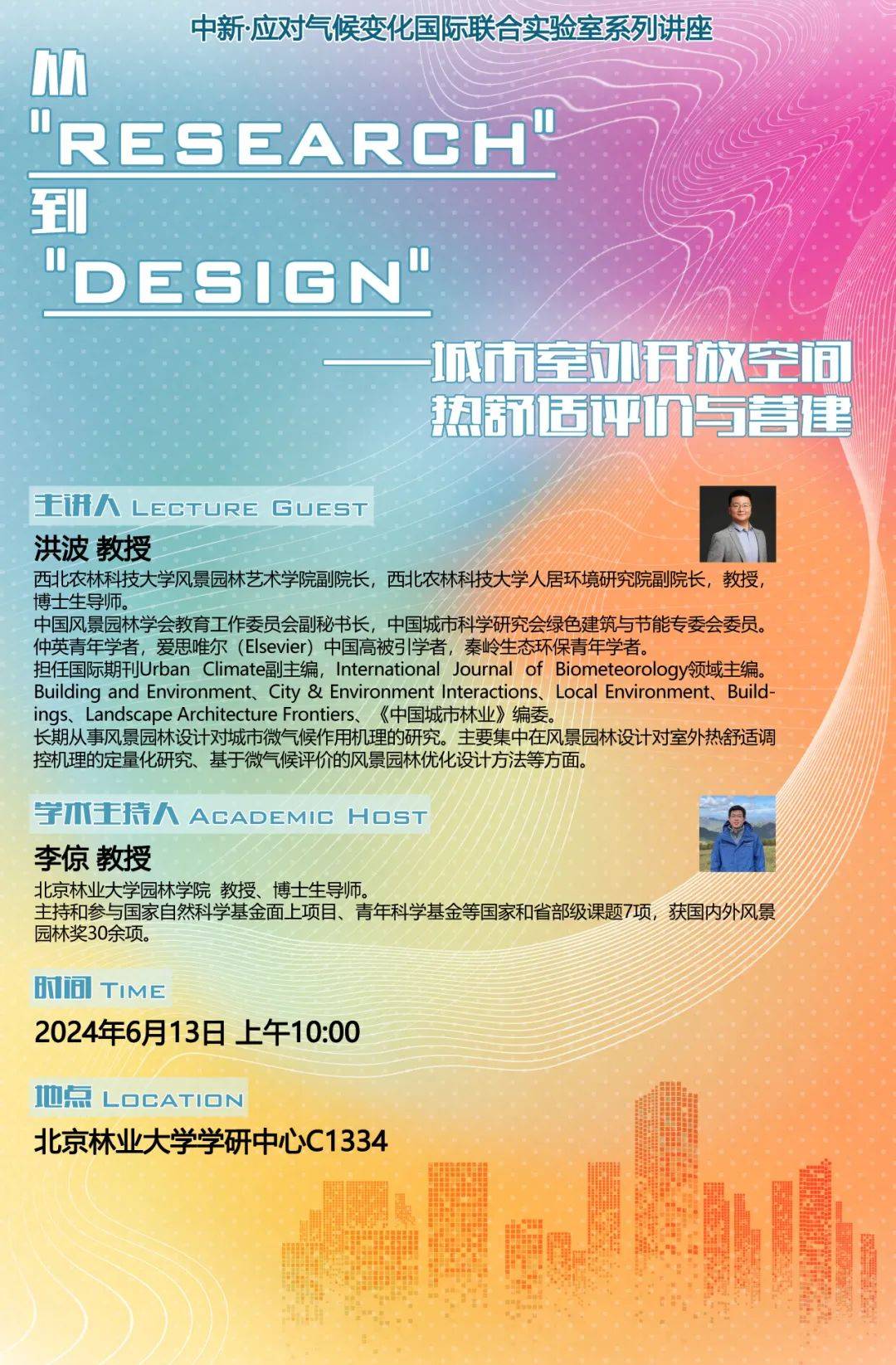 讲座预告丨从"research"到"design"——城市室外开放