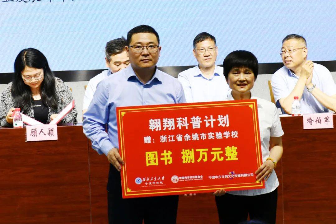 实现中华之梦——我校召开科学教育现场推进会_会议_授牌_余姚市