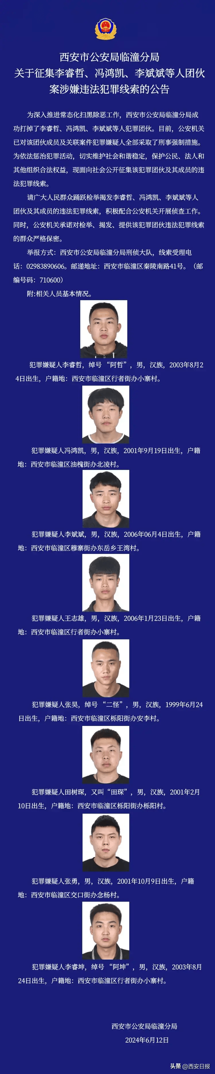 征集犯罪线索!西安警方最新通告