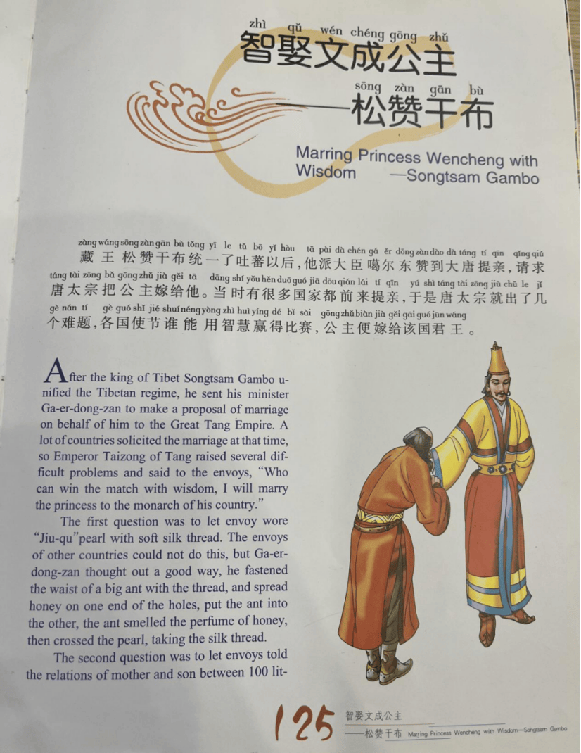 星光伴读 | 第337期《智娶文成公主——松赞干布》