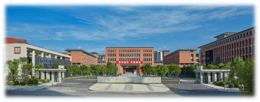 一纸情长,笔尖待续——福州三中滨海校区致2024届全体高三考生及家长的一封温馨提示_高考_教育部_招生