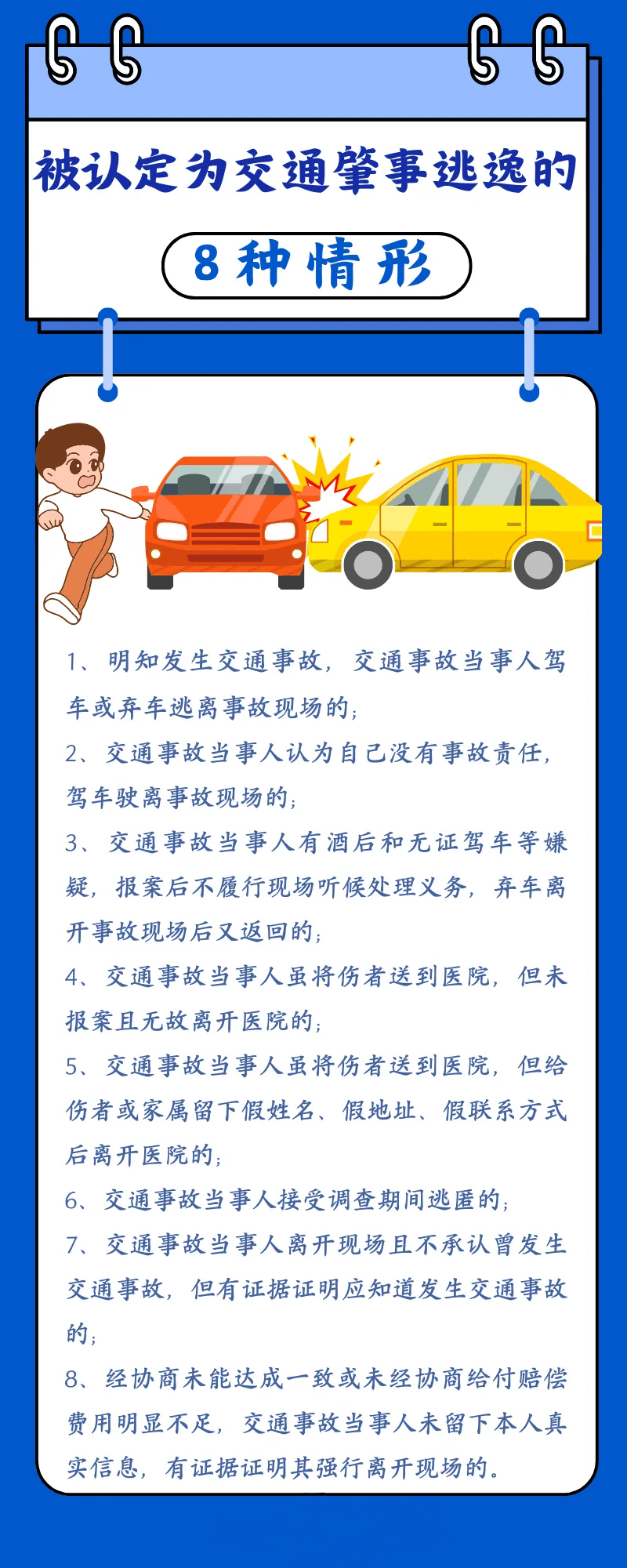 也许事故发生并非本意然而肇事逃逸实属故意无论怎样发生道路交通事故