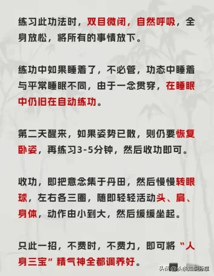 道家睡功,每天几分钟,养全身气血!