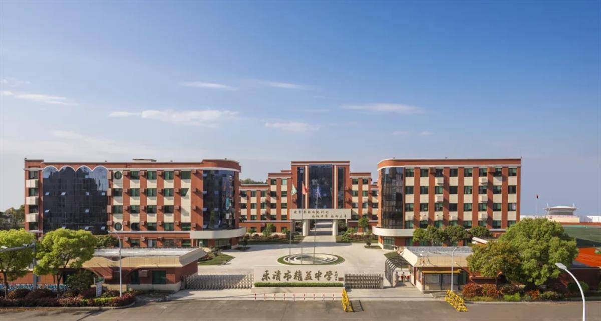 乐清市精益中学(图源:学校公众号)极目新闻记者就此事致电乐清市教育