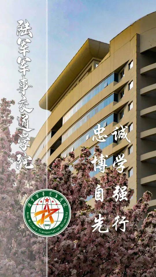 陆军军事交通学院招生简章:陆军军医大学(第三军医大学) 2024年本科