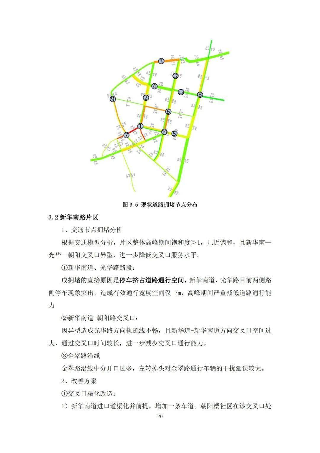 天津市宁河区城区道路交通综合治理专项规划