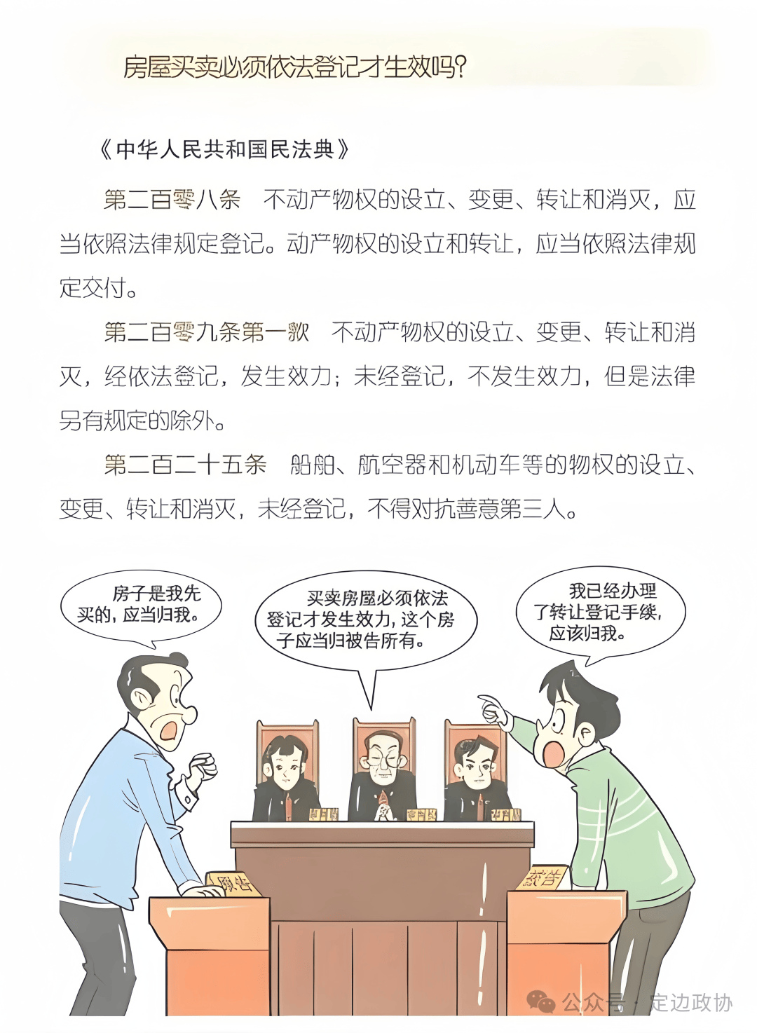 民法典物权法图片