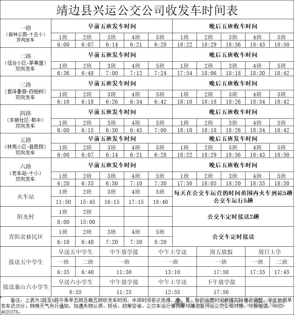 长途汽车票查询时刻表图片