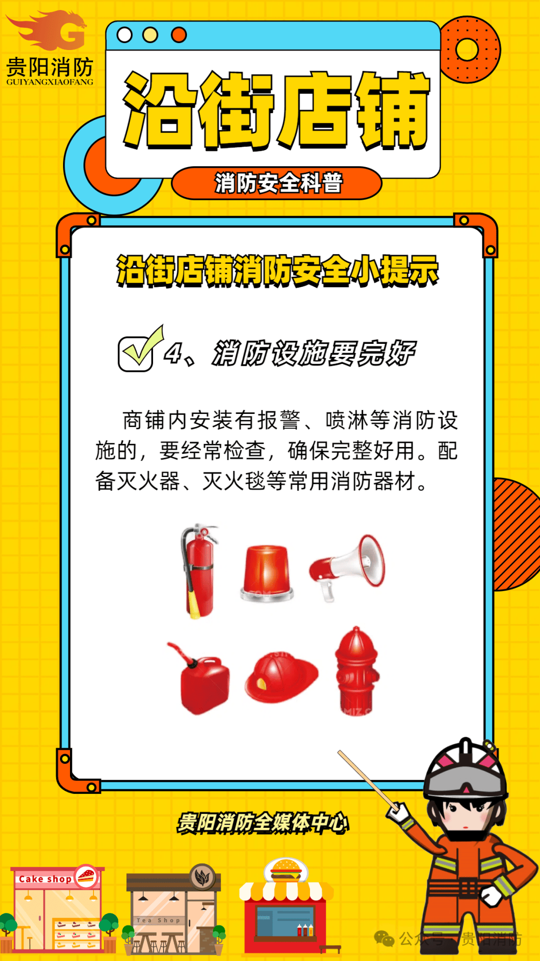 商家们,如何预防沿街店铺火灾?点击速看