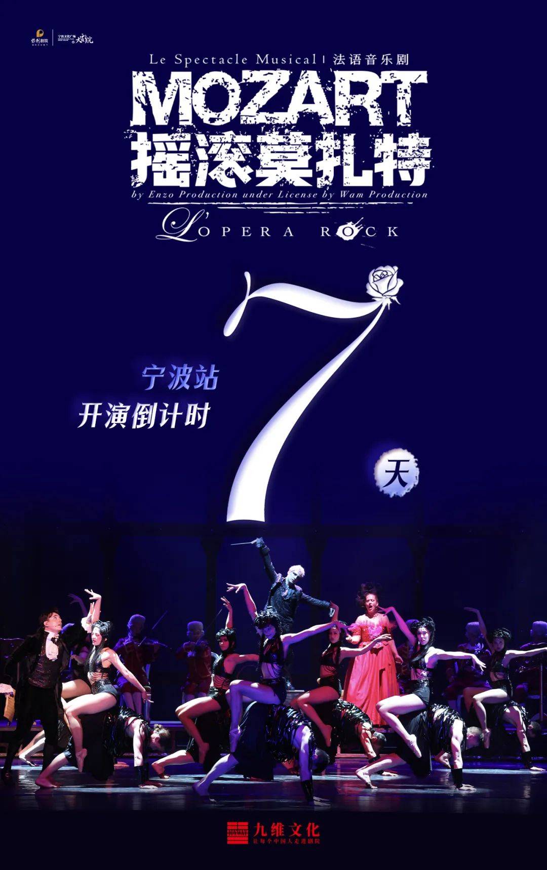 “法扎”开演倒计时7天 | 《摇滚莫扎特》主题美陈惊喜登场，氛围感拉满！（内含拍照打卡活动）_演出_音乐_美学