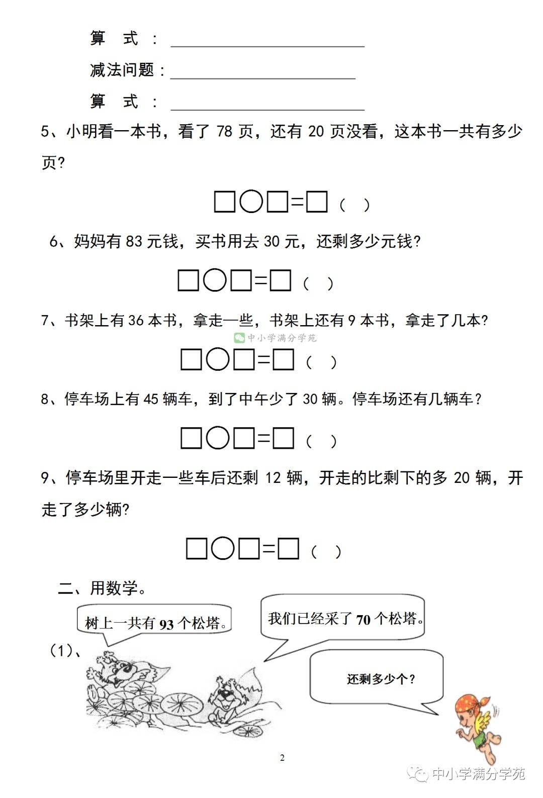 知识点一年级数学下册《100以内加减法应用题》,16页纸的经典练习