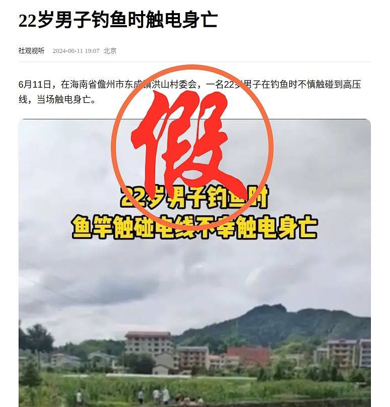 海南省儋州市某男子钓鱼时触电身亡?官方回应