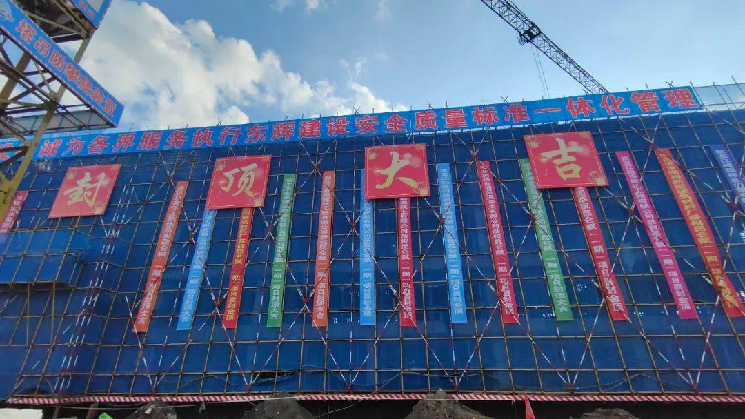 开发公司总经理吴刚,总裁王立辉参加项目封顶仪式,共同见证这一里程碑