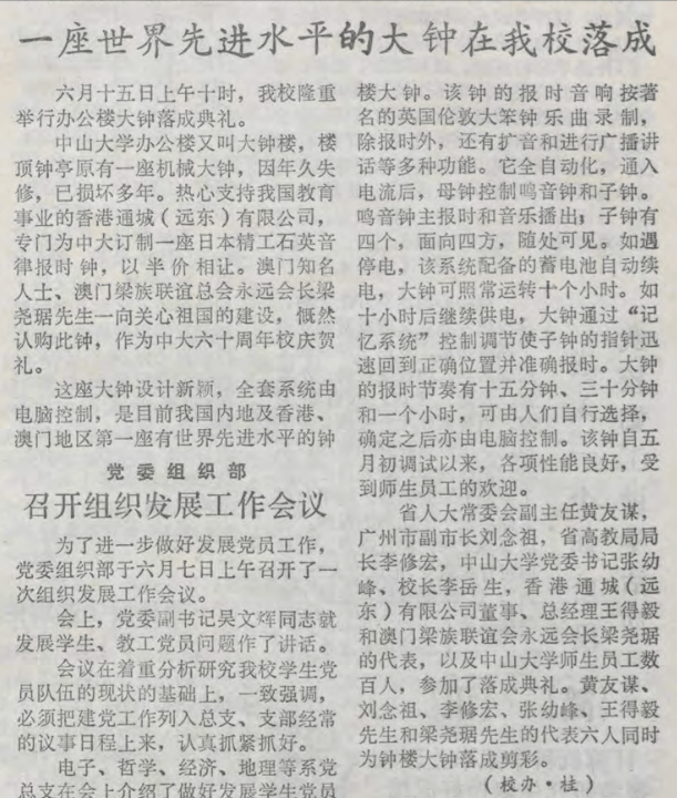 你可曾听过,中大这穿越时空的回响