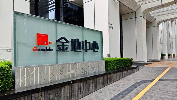 金地集团为河北固安褐石雅苑项目4.25亿融资提供担保_贷款_合同_质押