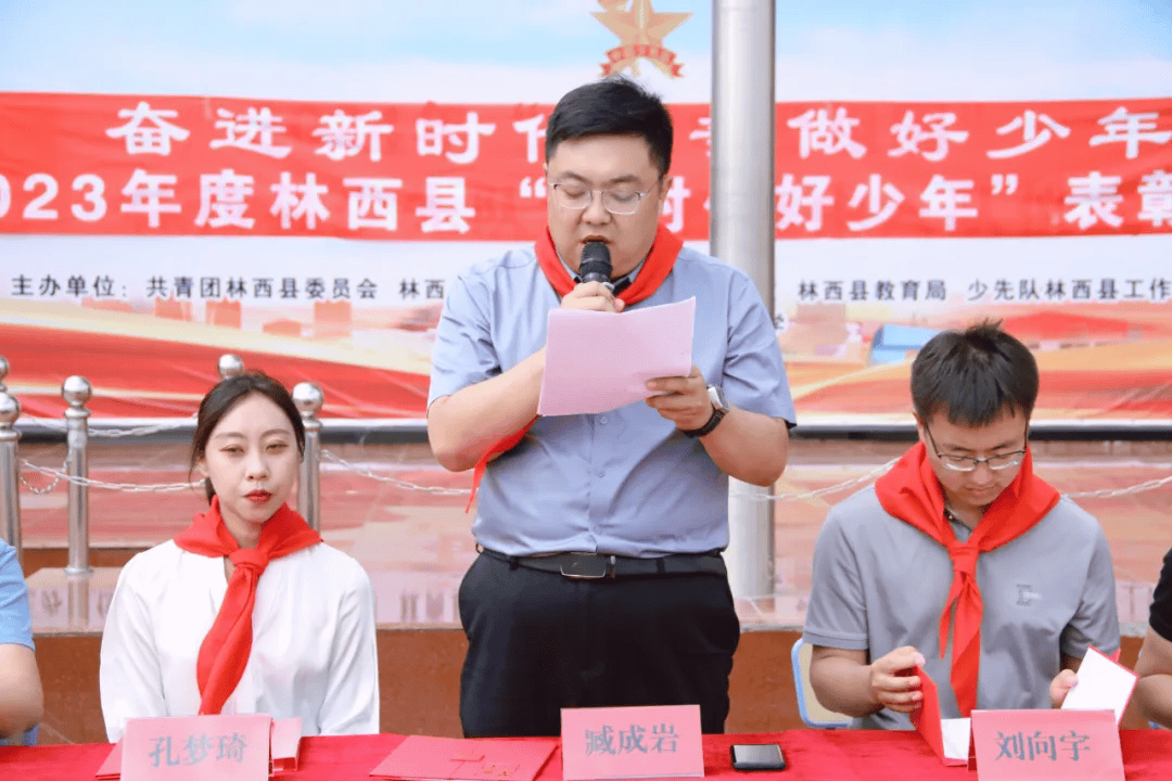 2024年"红领巾爱祖国"林西县少先队示范性集中入队仪式