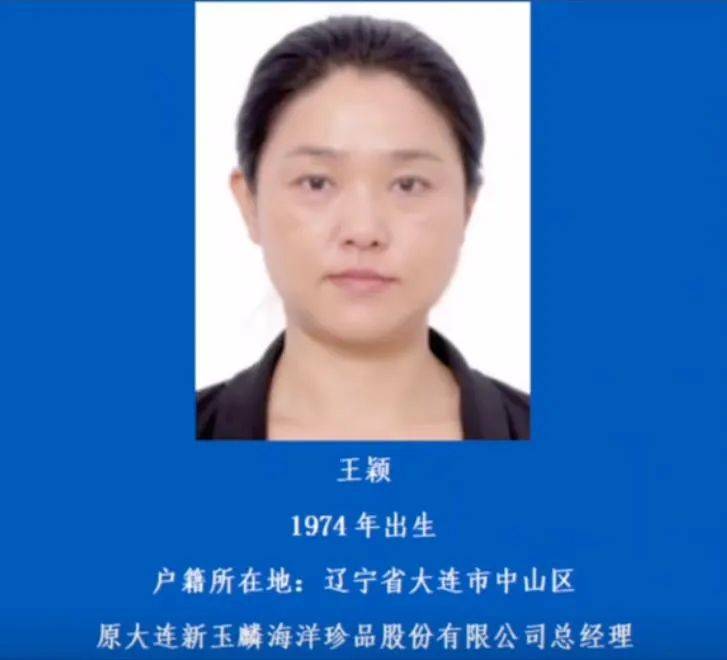 大连知名商人涉黑案,警方征集线索…_王振国_李国军_举报