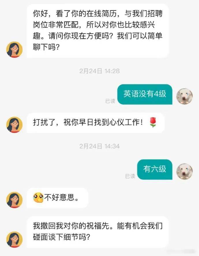 现在找工作已经这么癫了嘛啊哈哈哈哈哈哈哈 676767