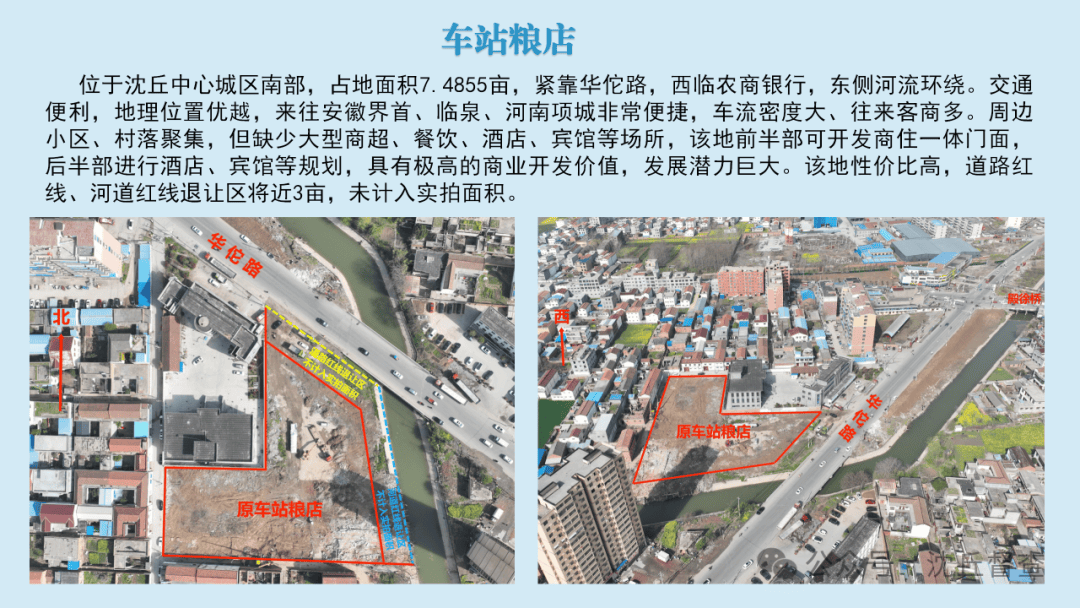 沈丘新一轮出让土地!详情速看