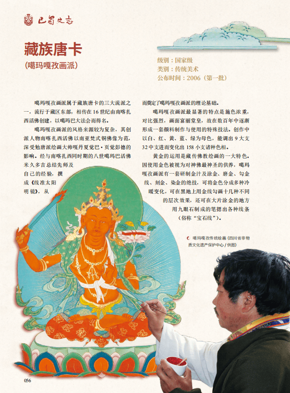 【非遗】藏族唐卡(噶玛嘎孜画派)_扎西_四川_活佛