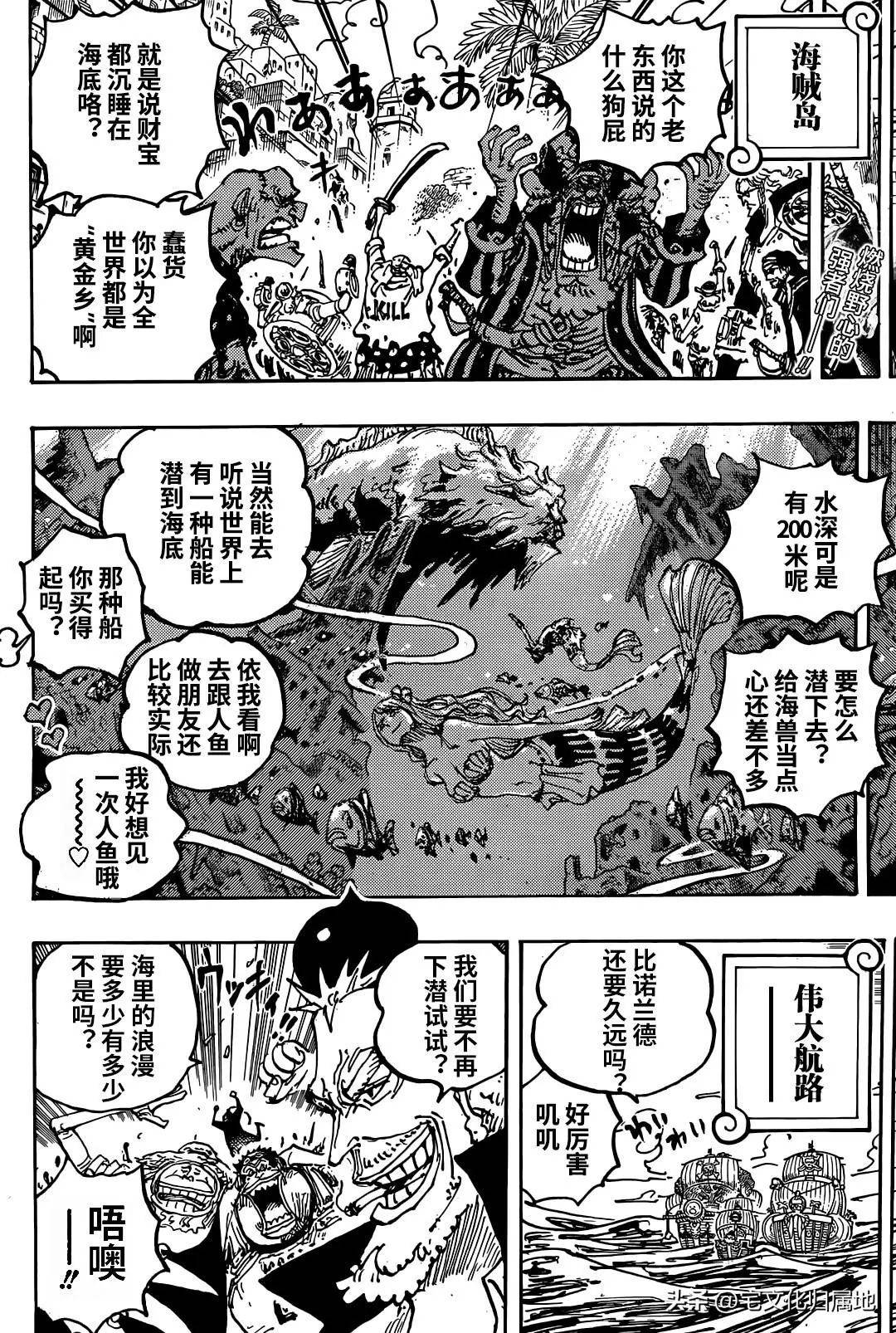 【漫画】海贼王1117话 "d之一族"