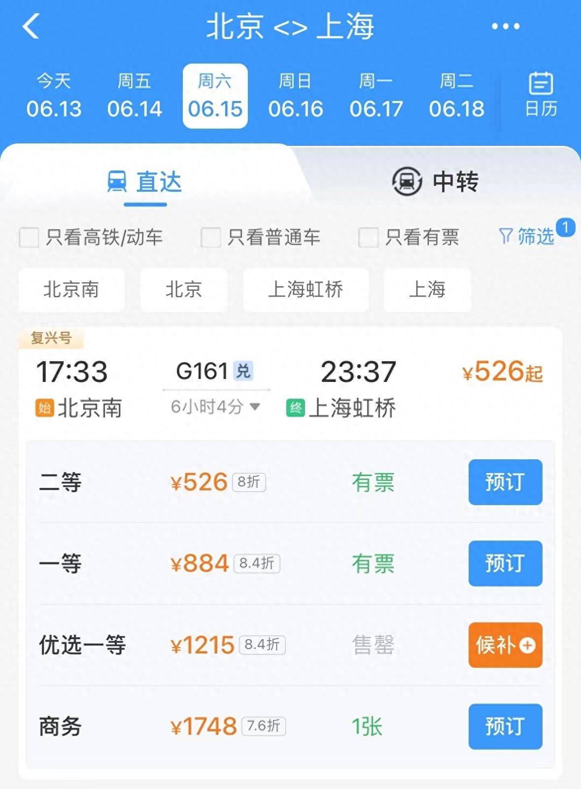 “优选一等座”票价出炉!比一等座贵超三成_列车_铁路_商务