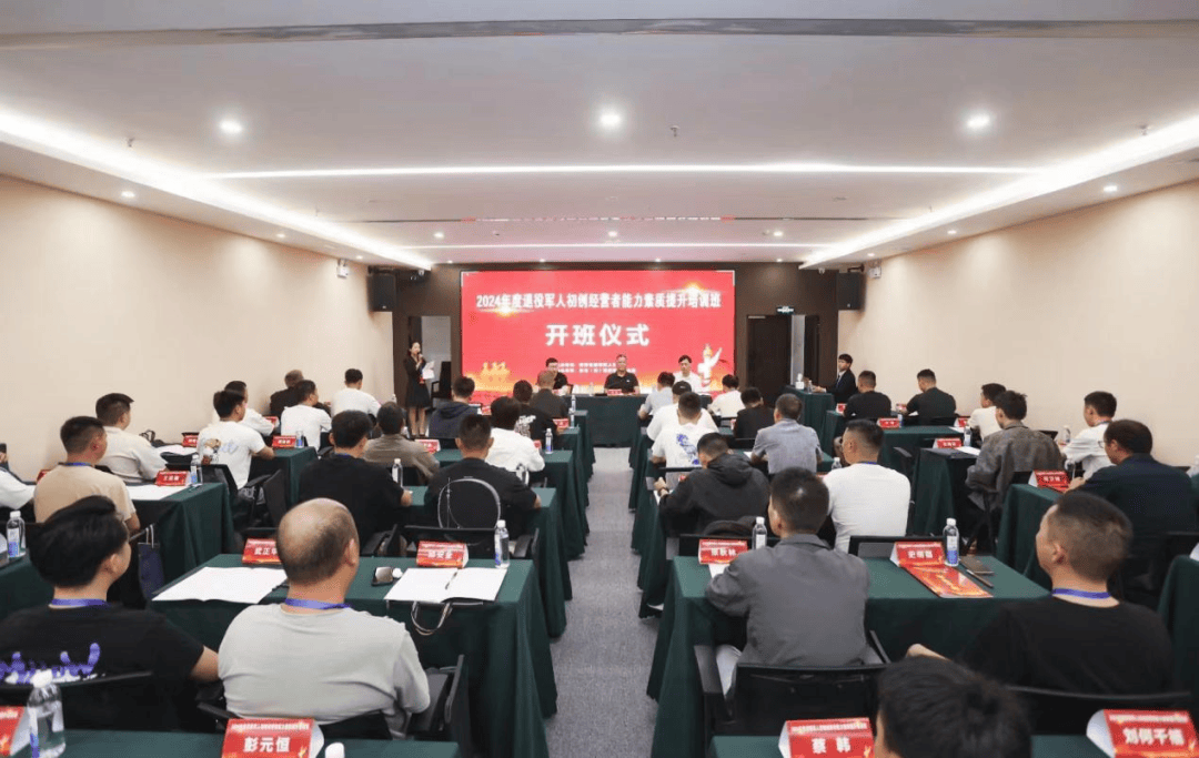 贵州省退役军人初创经营者能力素质提升培训班开班_创业_企业_就业