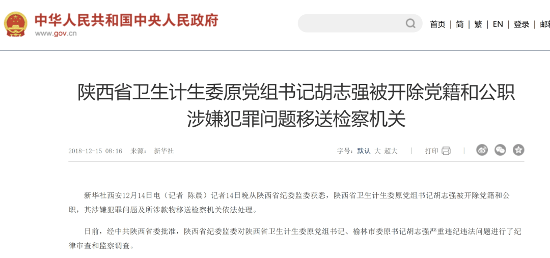 值得一提的是,2017年4月,即刘宝琴被提名为陕西省卫生计生委主任人选