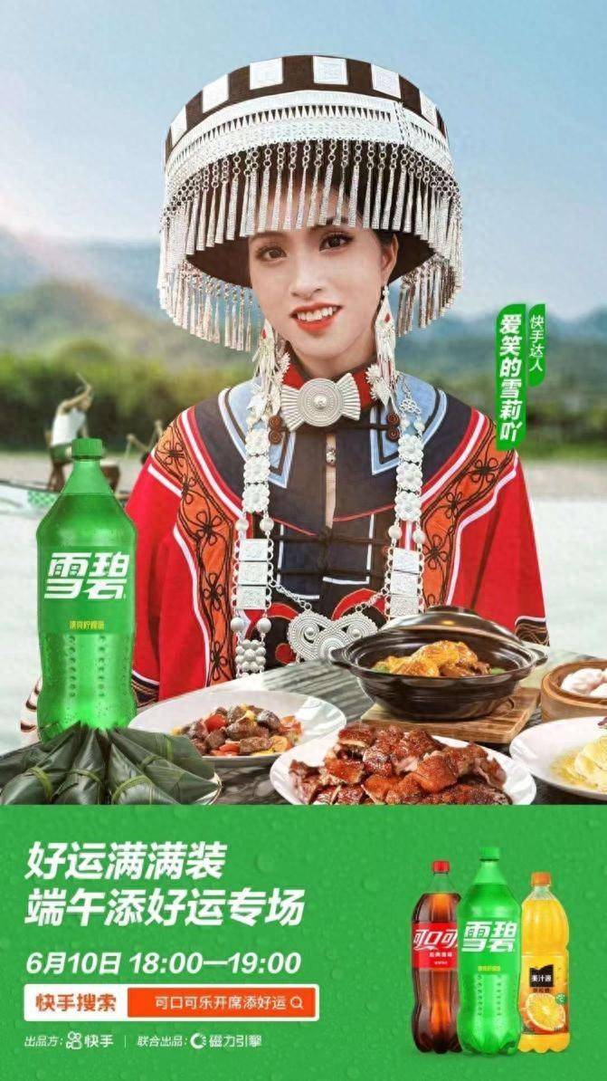快手端午直播叠滘龙船宴,联合可口可乐"开席添好运"