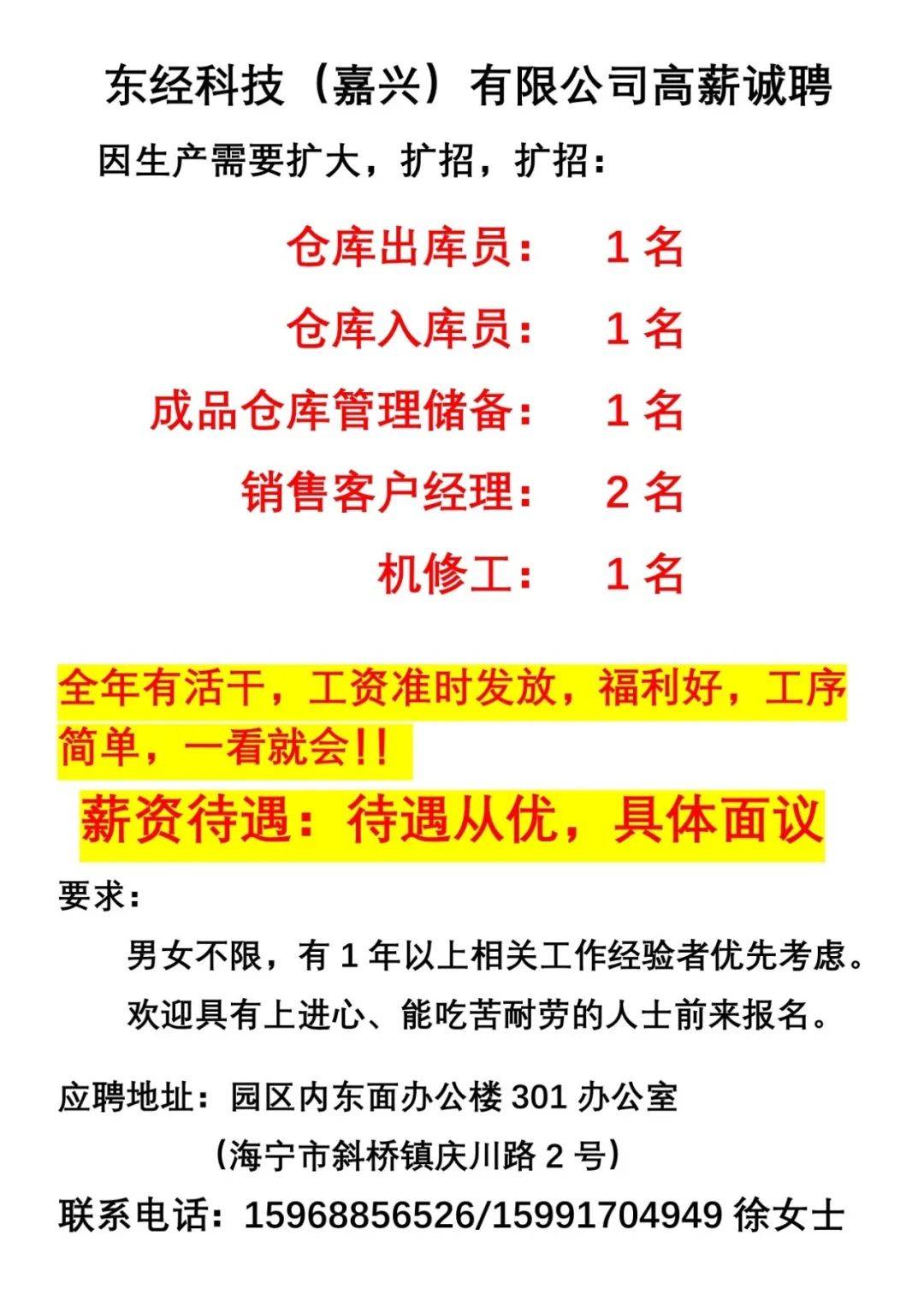 【东经科技】招仓库出/入库员,成品仓库管理储备等岗位