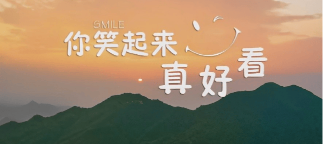 微笑,是世上最美语言