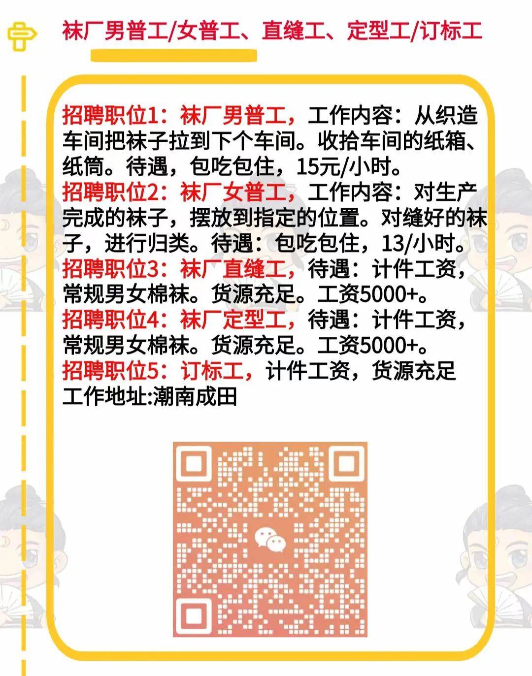 最新招聘:新招组装手工员,接受假期兼职或计班,点击查看更多热门岗位