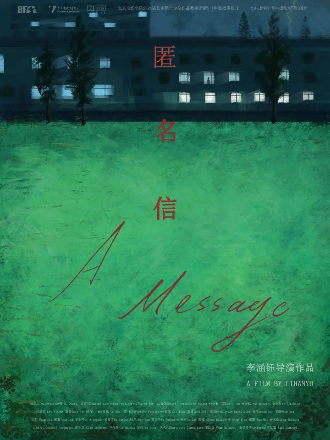 山外山|2024届北京电影学院美术学院毕业作品展部分回顾
