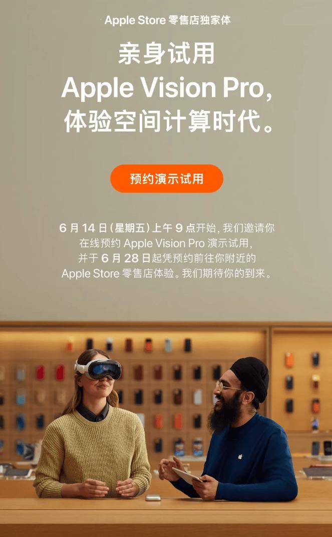 苹果Vision Pro头显国行版开启试用预约 6月28日发售