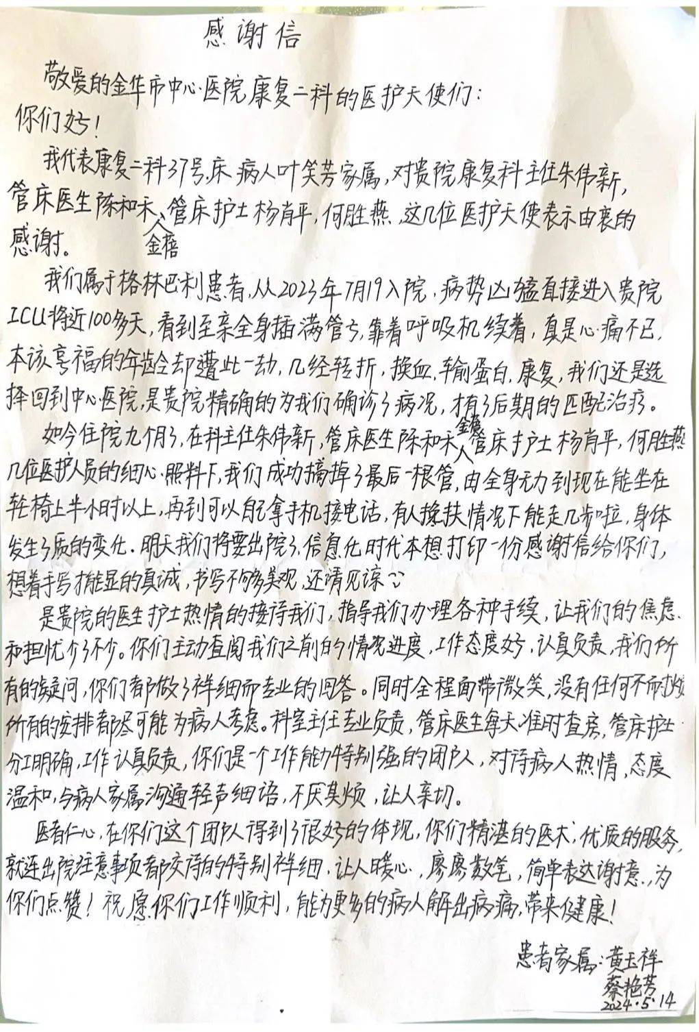 只有一丝希望也要全力“闯关” 这封手写感谢信字字真情_搜狐网, image size:1021x1506