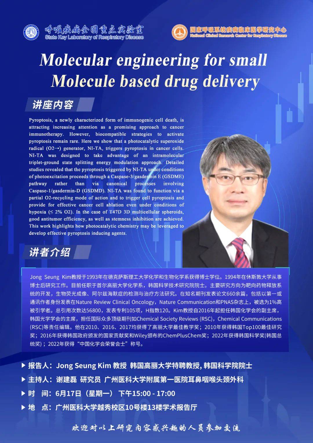 Jong Seung Kim 教授学术讲座预告
