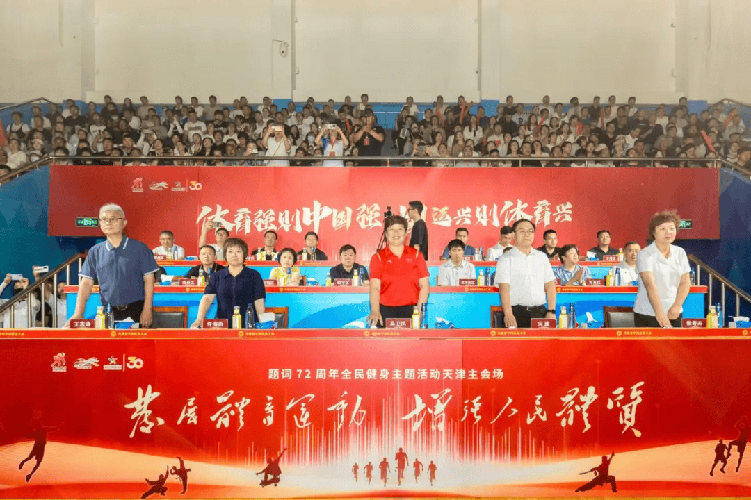 在宁河区举办天津主会场活动——"发展体育运动,增强